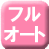 �t���I�[�g