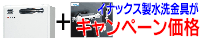 ������E�K�X������E�K�X�ӂ닋����������グ�̂��q�l�Ɍ���A�C�i�b�N�X������������ւ���݂̃L�����y�[�����i�ł��񋟂��Ă��܂��I�I