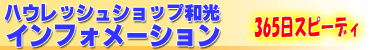 �n�E���b�V���V���b�v�a��