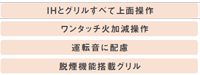 IHとラジエント