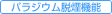 �Ǝ��̃t�@���ɂ��p���t���r�C�{�p���W�E���G�}�ŁA�C�ɂȂ鉌��O�ꏜ���B
