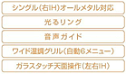DMSシリーズ機能