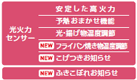 光火力センサー
