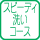 �X�s�[�f�B�R�[�X����