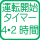 4/2���Ԍ�ɉ^�]�J�n