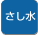 おふろのお湯の温度を下げたいときに押します。