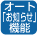 お湯が少なくなると、音声にて沸き増しをおすすめします。