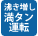 来客などでお湯をたくさん使い、貯湯タンクの残湯量が少なくなったときでも簡単に沸き増しできます。