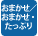 おまかせたっぷり