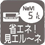 省エネ！見エルーネ
