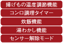 調理性能（コンロ）