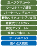 お手入れ性能、操作性能