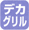 �T���}���ۂ��ƁA�傫�ȋ����ۂ��ƏĂ���r�b�O�ȃO�����ł��B