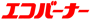 �G�R�o�[�i�[
