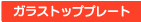 美しさと強さを兼ね備えた、世界品質のドイツショット社製。