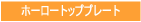 丈夫な硬質ホーローを使用。耐久性にも優れています。