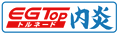 EGTop �g���l�[�h������