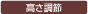 �J�E���^�[�̍���800�`860mm�ɑΉ�