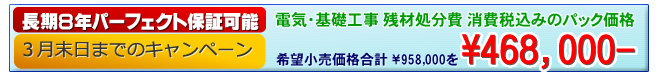 工事費込みのパック価格 593,000円 工事費込みのパック価格 593,000円