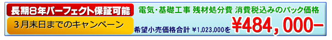 工事費込みのパック価格 619,000円 工事費込みのパック価格 619,000円