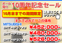 パック商品１０周年記念セール