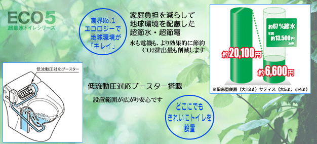 eco5-banner