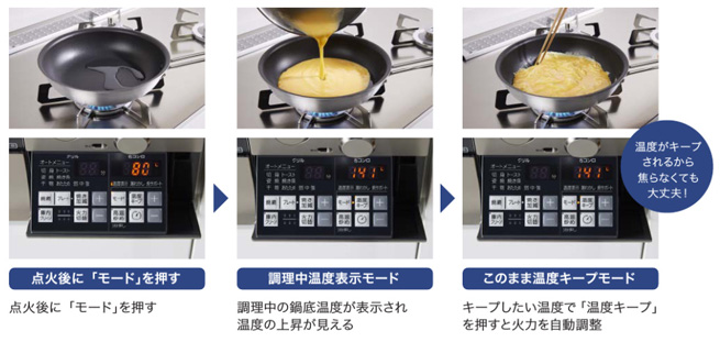 温度クック機能