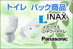 トイレパック商品