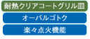 お手入れ性能、操作性能