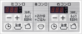 コンロ温調操作パネル