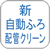 新自動ふろ配管クリーン