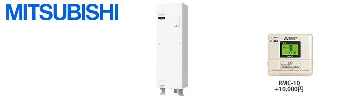 三菱電気温水器