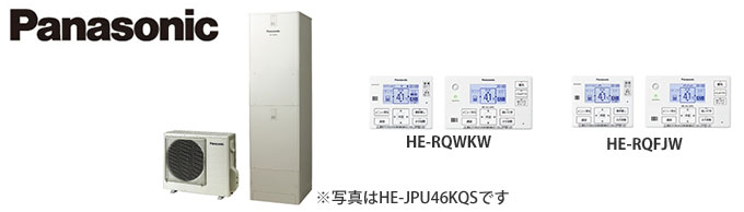 格安 激安 パナソニックエコキュートパック商品 ガス給湯器はハウレッシュショップ和光