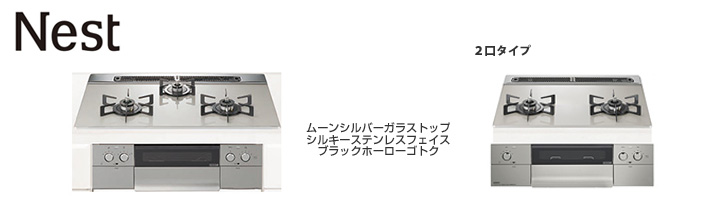 ノーリツビルトインガスコンロ ピアットライト