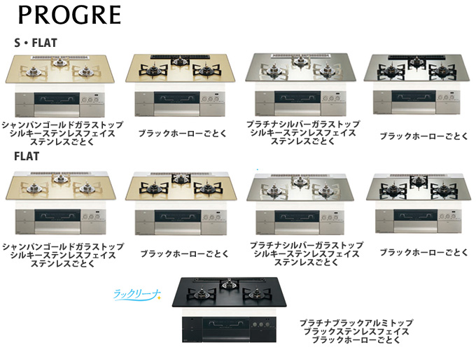 ノーリツビルトインガスコンロ プログレ