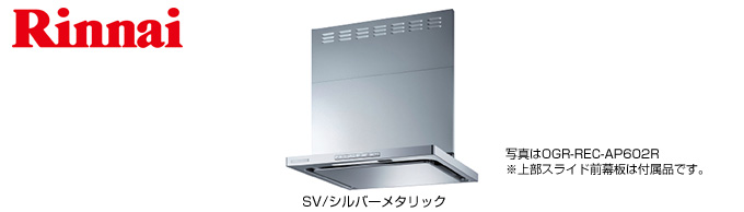 レンジフード  ノーリツ　NFG9F04MSI　間口90cm　シルバー　平型（シロッコファン） - 3